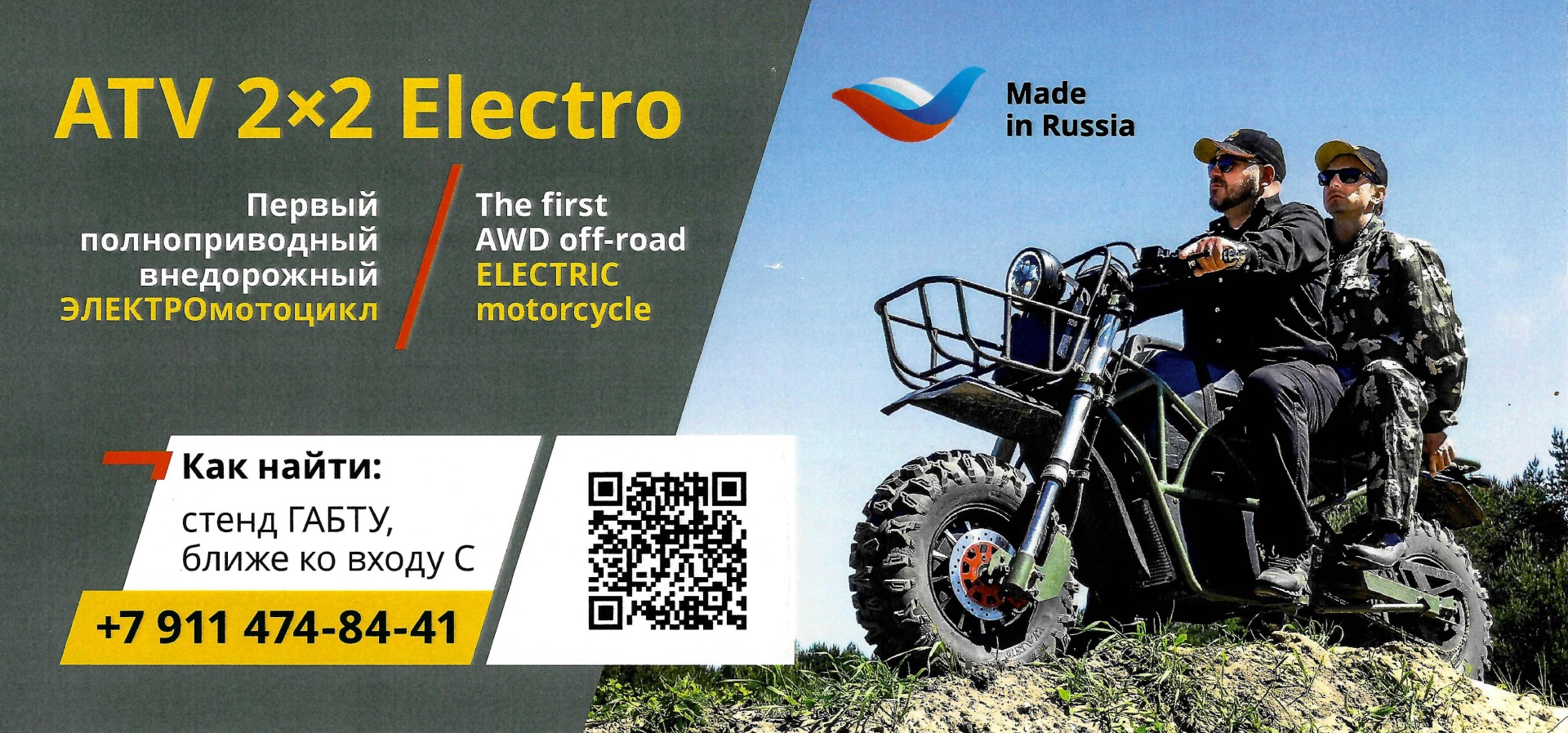 ATV 2Х2 ELECTRO