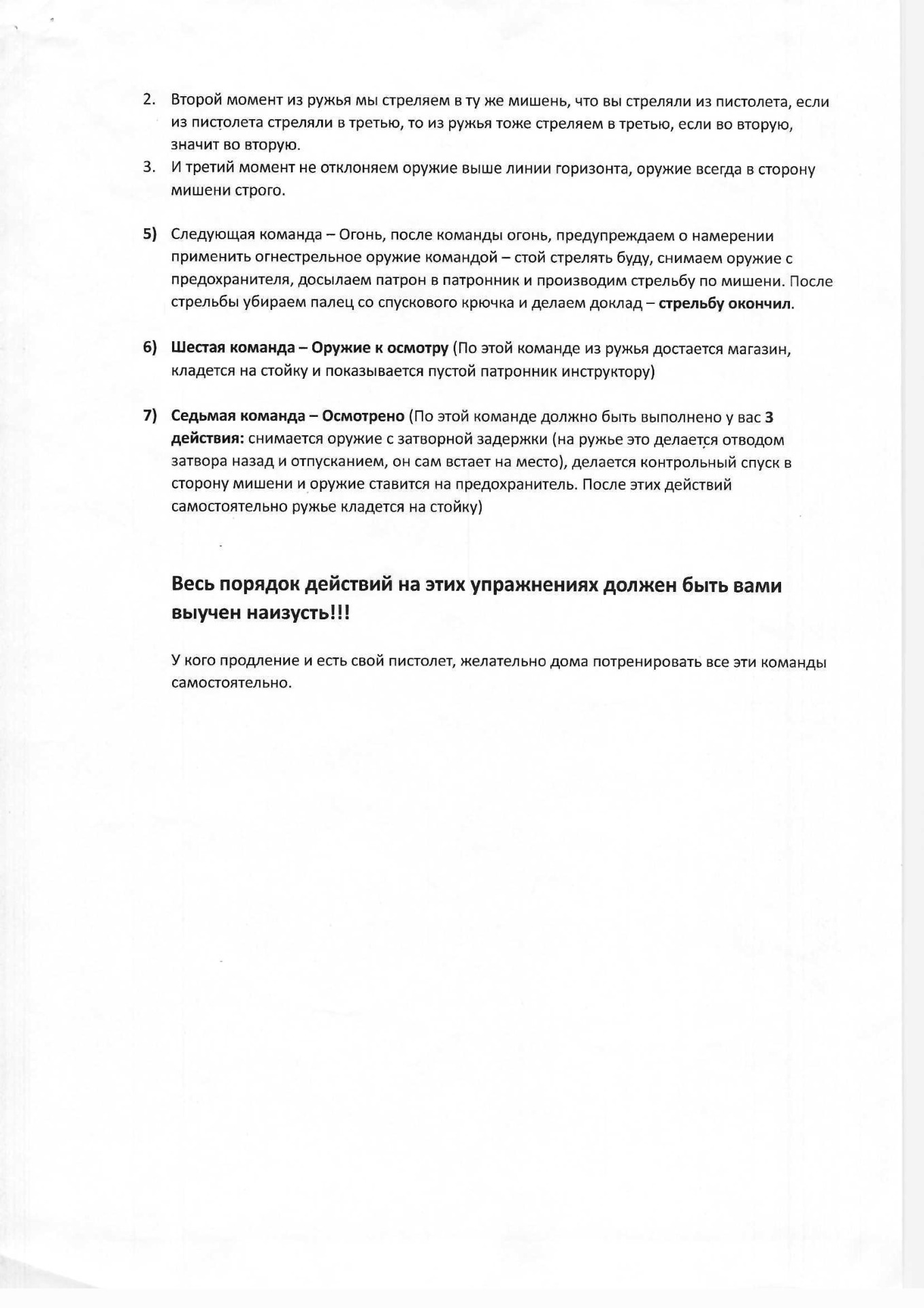 Памятка по выполнению практических упраженений по сдаче экзамена на гражданское оружие нарезное гладкое травматическое